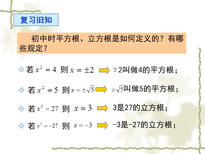 指数与指数幂的运算公开课.ppt_第3页