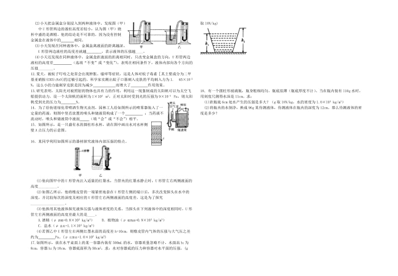 第六单元第二课时液体压强.doc_第2页