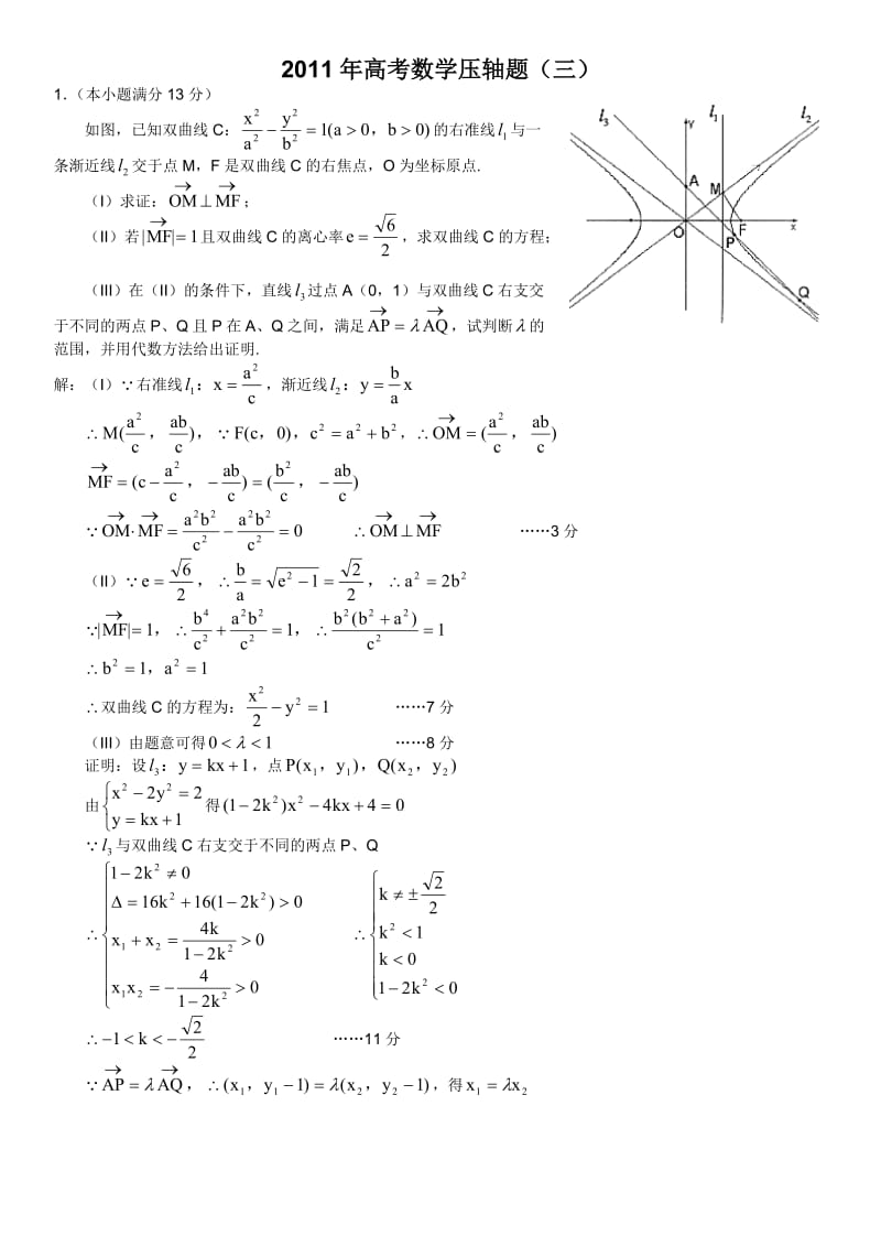 2011年高考数学压轴题三.doc_第1页