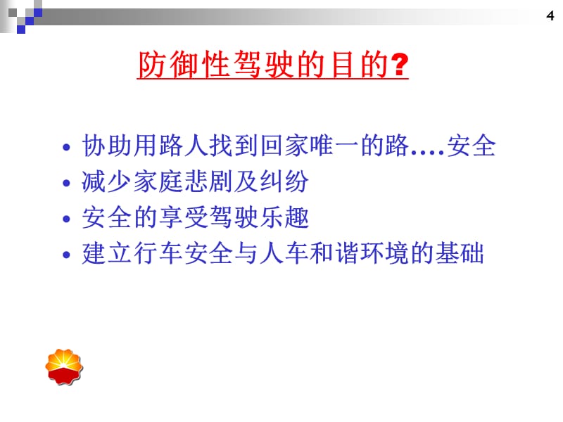 防御性驾驶培训课件.ppt_第3页