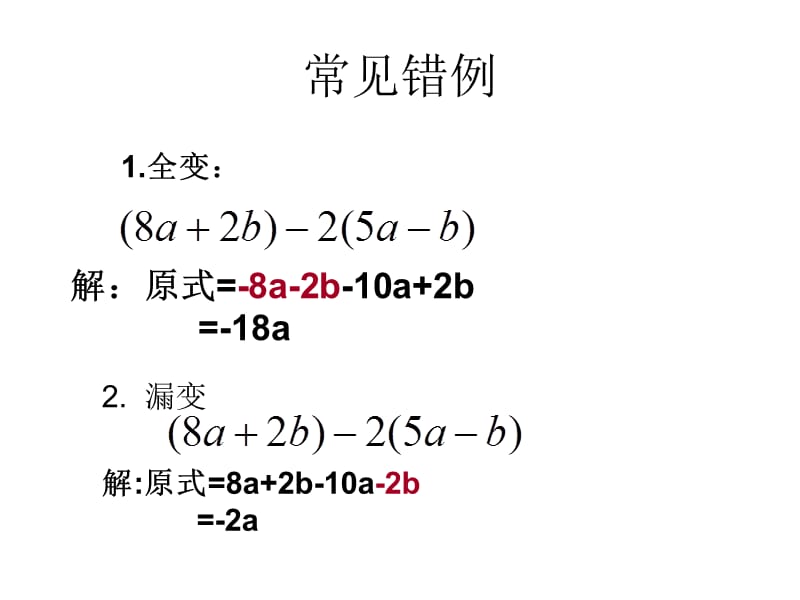 整式运算去括号法则.ppt_第3页