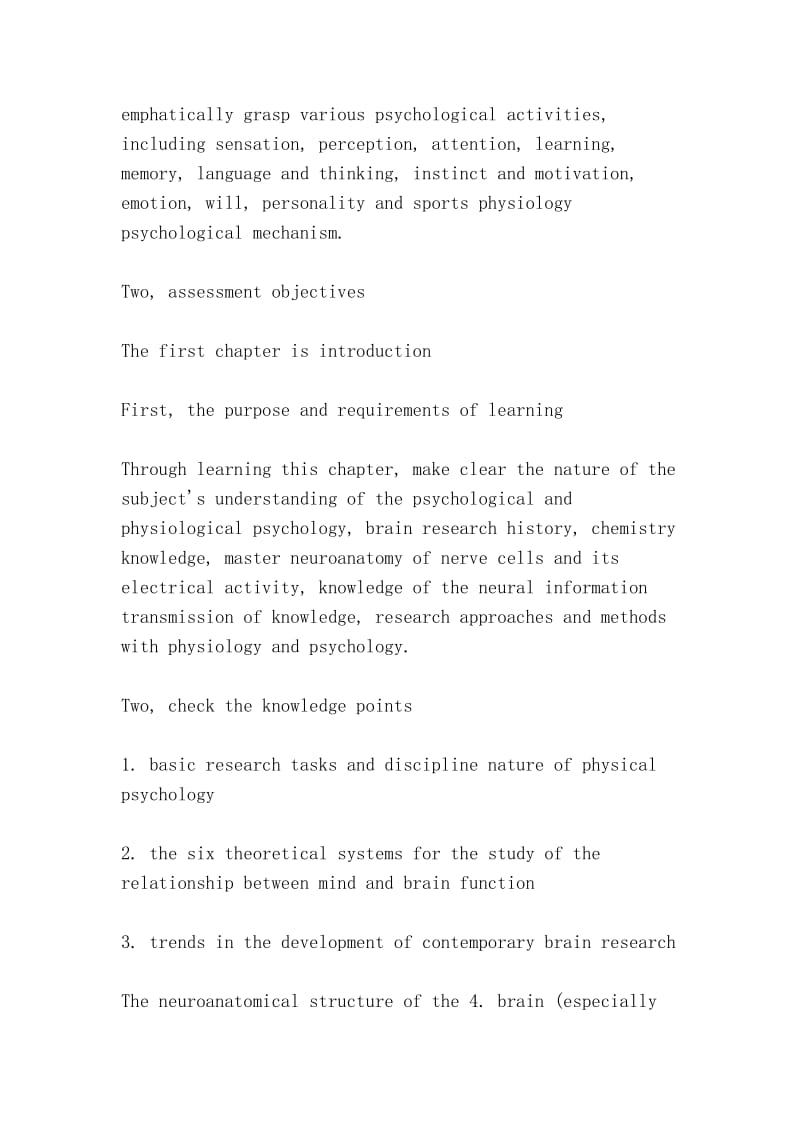 生理心理学考试大纲（Examination syllabus for physiology and psychology）.doc_第2页