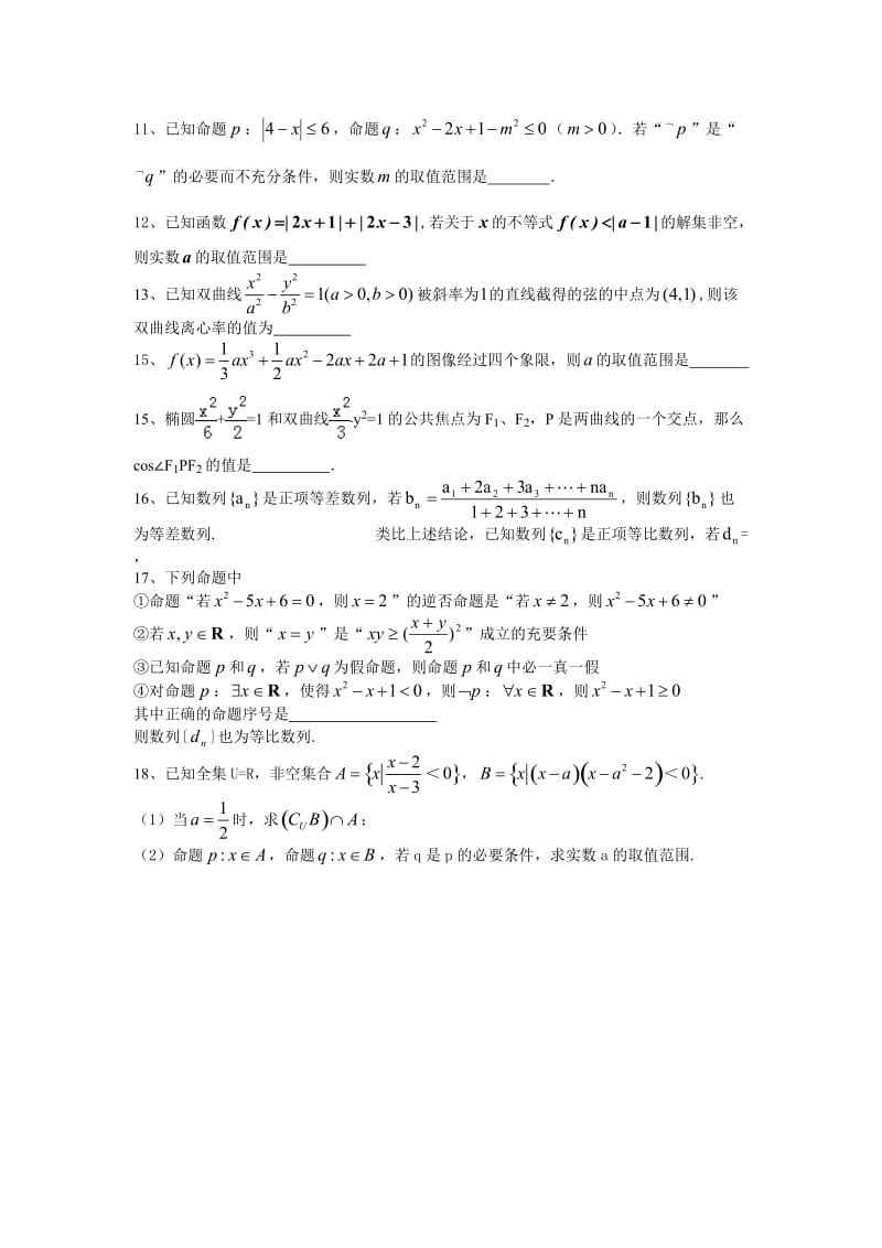 致远中学2013---2014高二下适应性练习题（文科数学一）.doc_第2页