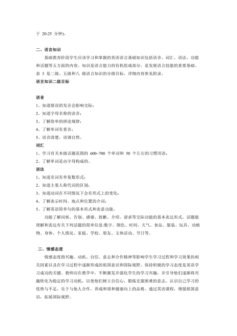 第四章分级标准（张则玉）.doc_第3页