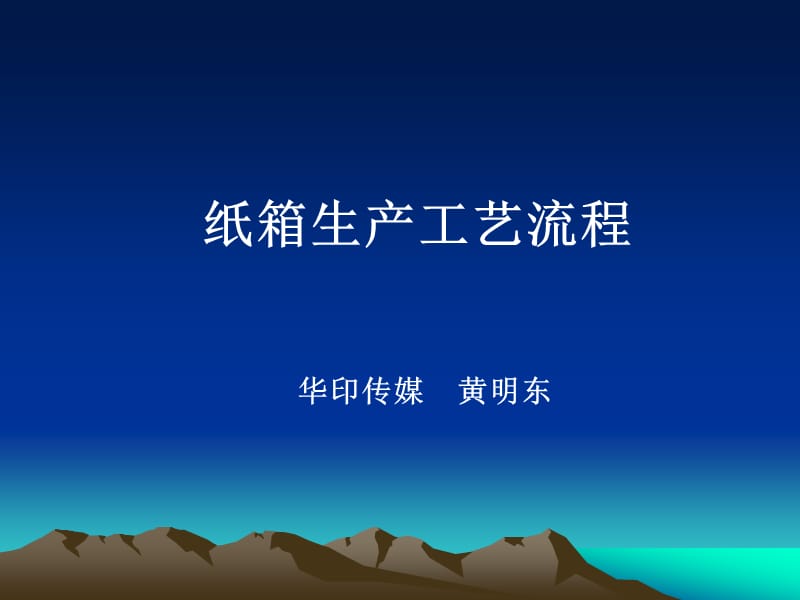 详细纸箱生产工艺流程.ppt_第1页