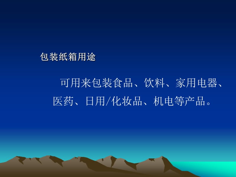 详细纸箱生产工艺流程.ppt_第3页