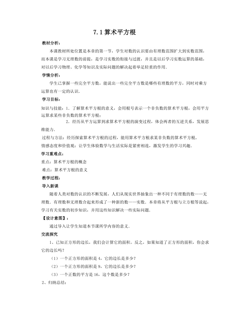 《算术平方根》教案.docx_第1页