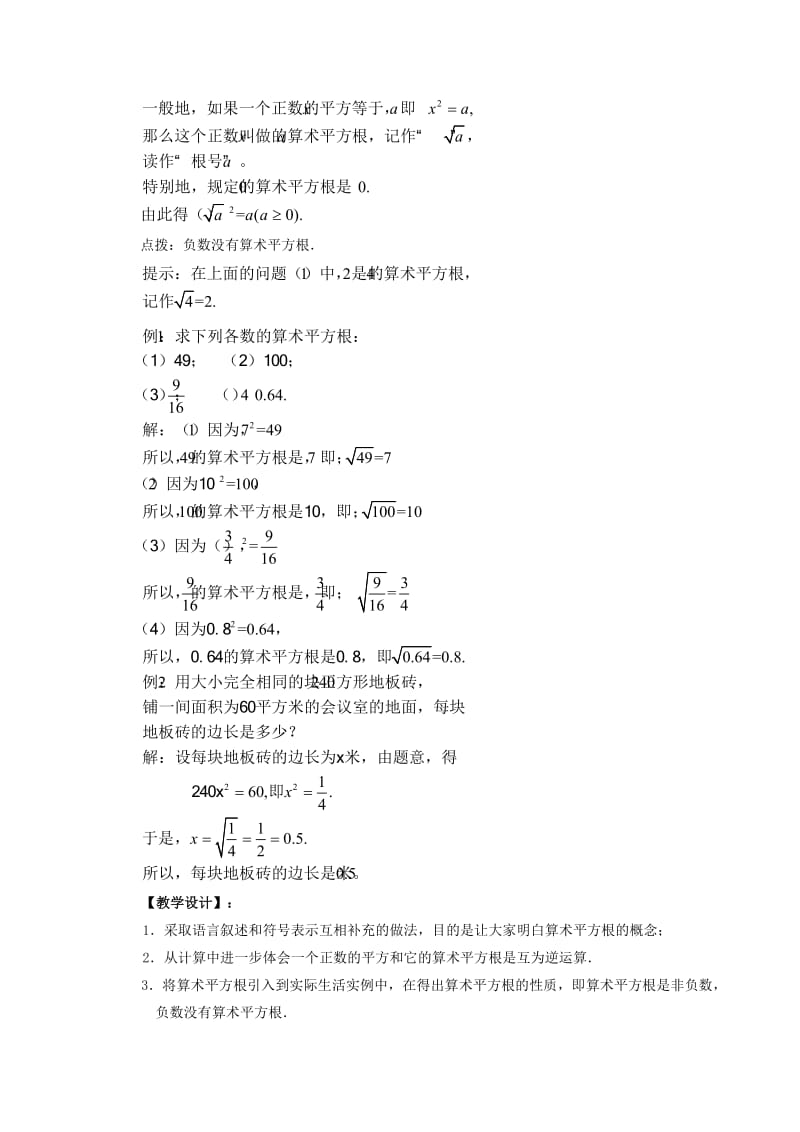 《算术平方根》教案.docx_第2页