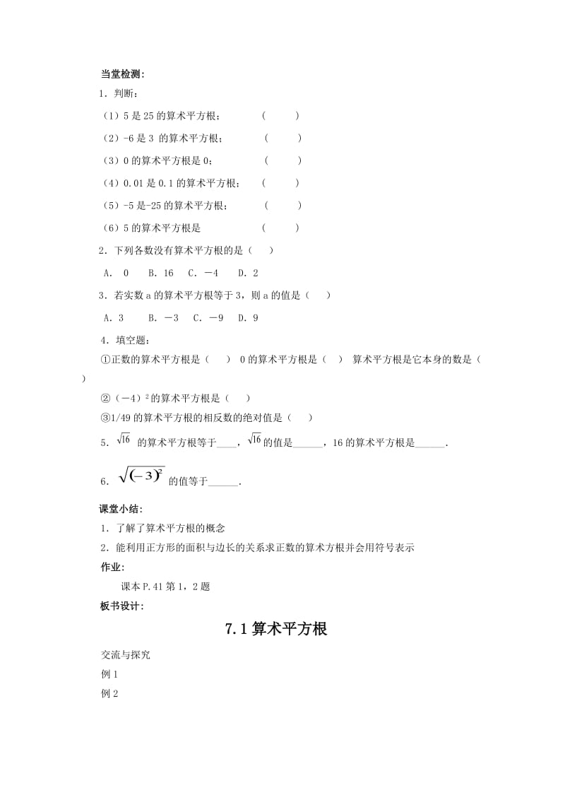 《算术平方根》教案.docx_第3页