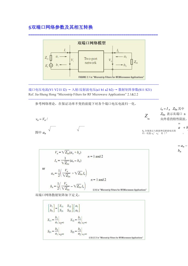 交叉耦合滤波器的综合设计.docx_第2页