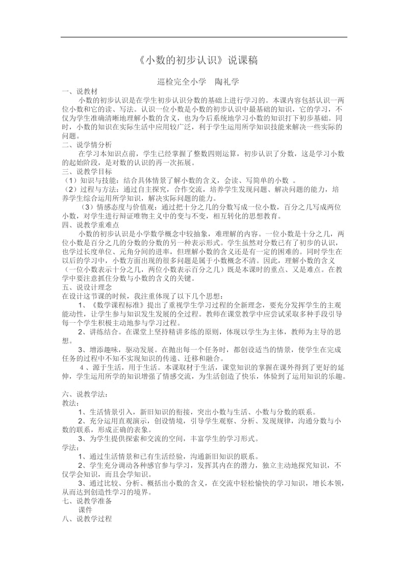 小数的初步认识说课.doc_第1页