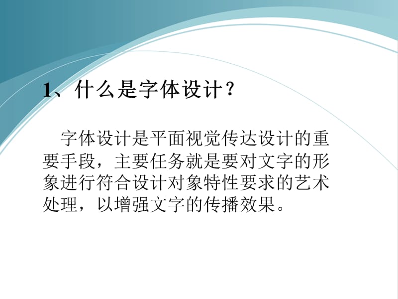 文字设计95890.ppt_第2页