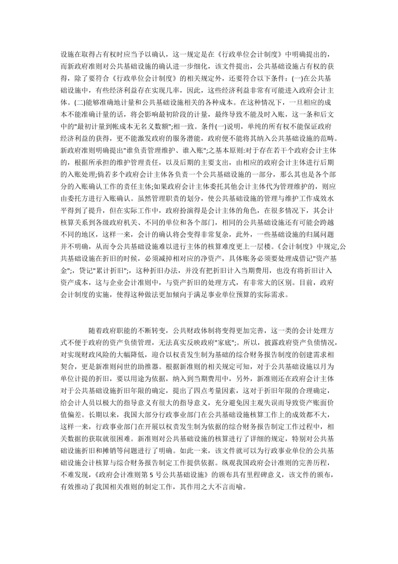 会计准则与行政单位会计的制度.docx_第2页