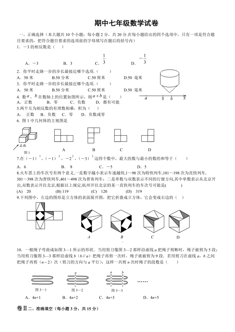 七年级上册数学期中数学试题含答案-北师大版.doc_第1页