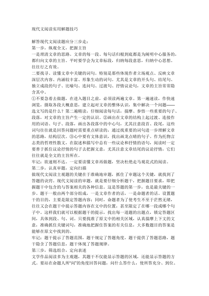 现代文阅读解题技巧.doc_第1页