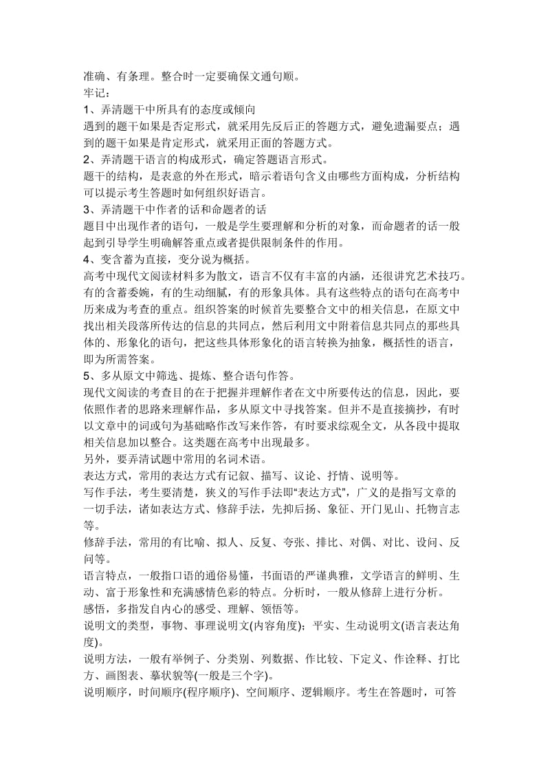 现代文阅读解题技巧.doc_第2页