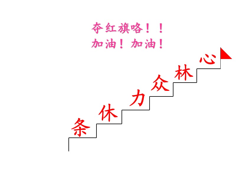 部编版10、升国旗课件完美版.ppt_第2页