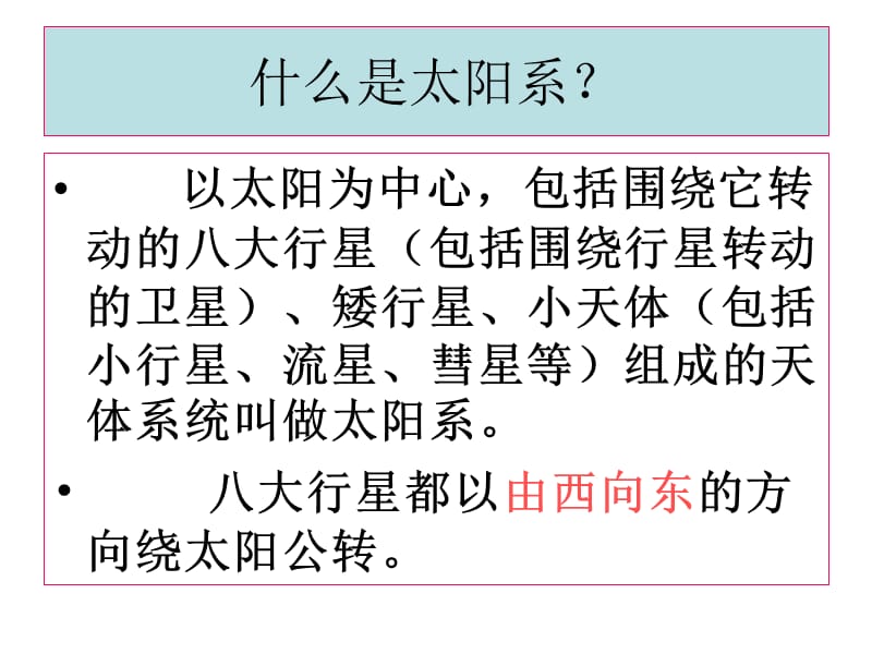 教科版科学六年级下册《太阳系》.ppt_第3页