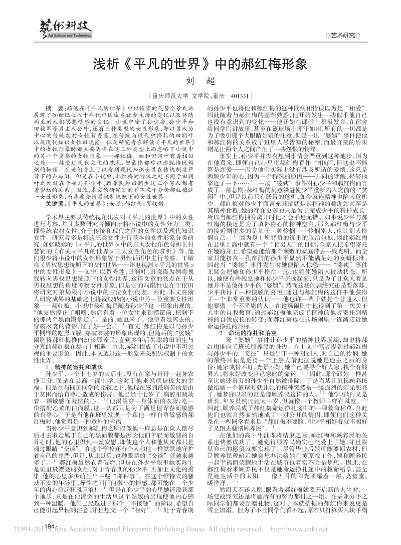 浅析_平凡的世界_中的郝红梅形象.pdf_第1页