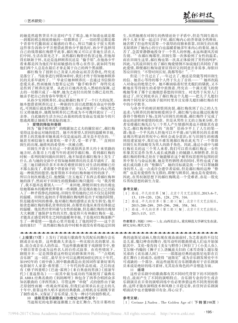 浅析_平凡的世界_中的郝红梅形象.pdf_第2页