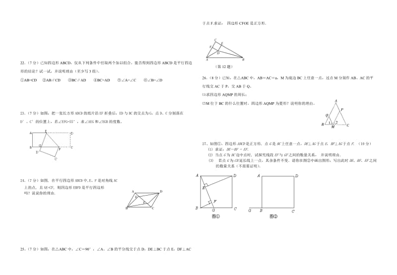 平行四边形、菱形、矩形正方形测试题.doc_第2页