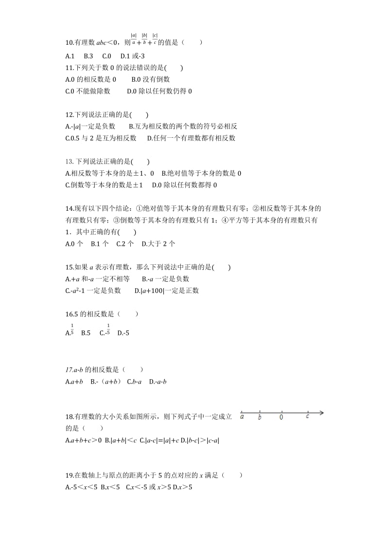 七年级上册数学有理数习题.docx_第2页