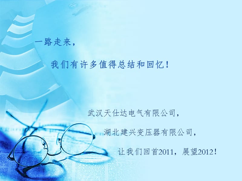 公司宣传模板幻灯片.ppt_第1页