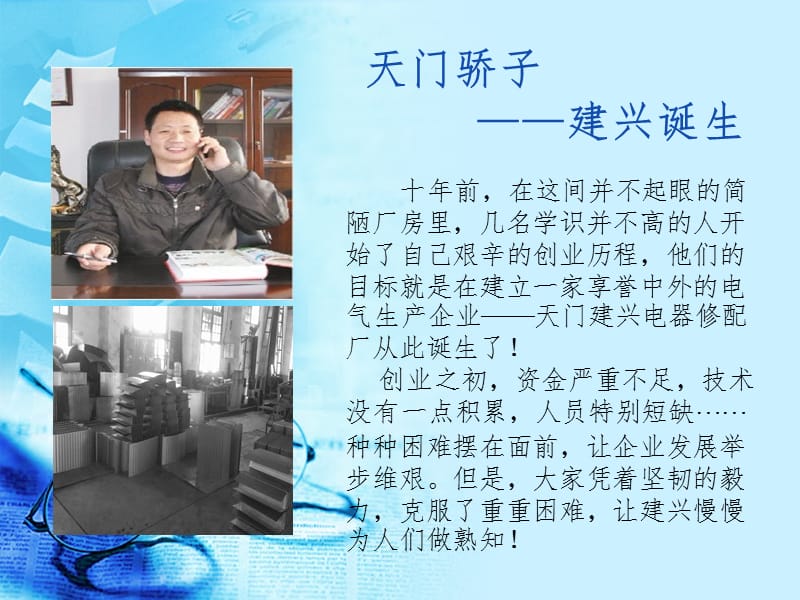 公司宣传模板幻灯片.ppt_第2页