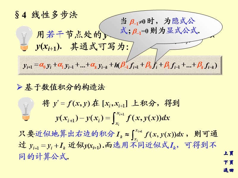 数值分析(研究生)第七章常微分方程的数值解法二.ppt_第2页