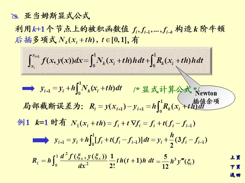 数值分析(研究生)第七章常微分方程的数值解法二.ppt_第3页