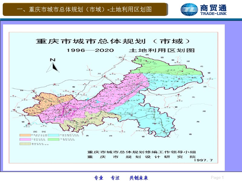 重庆各区规划详细图.ppt_第2页