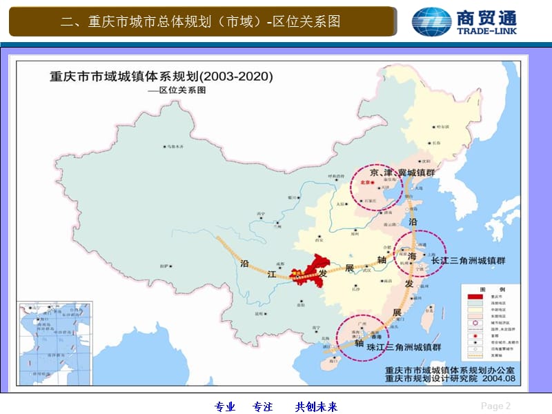 重庆各区规划详细图.ppt_第3页