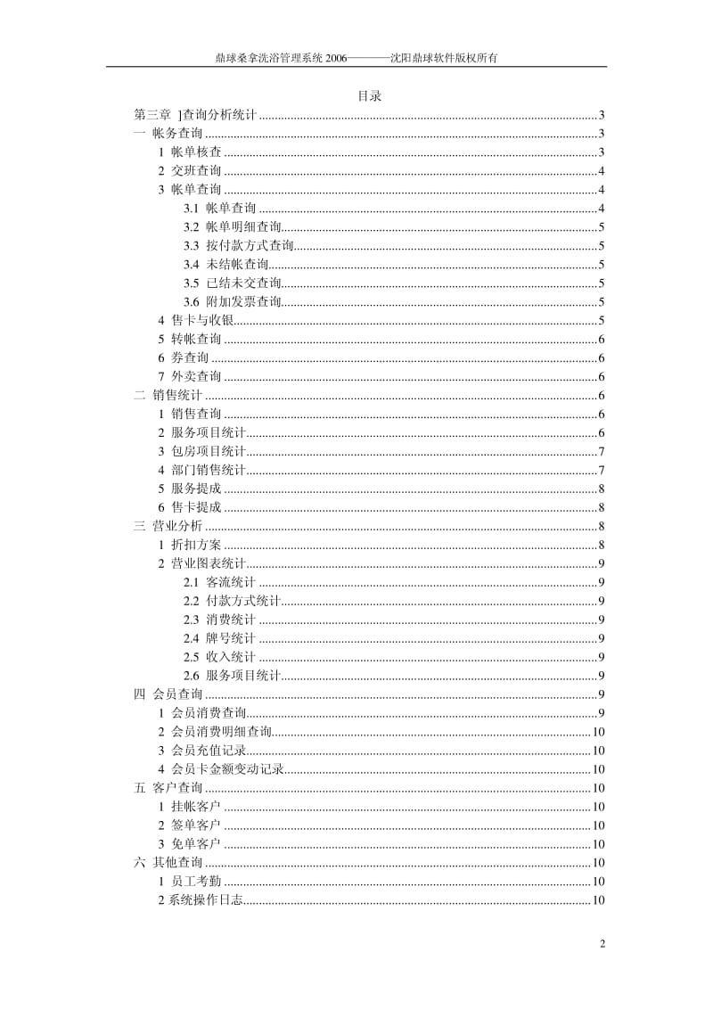 桑拿洗浴管理使用说明3.pdf_第2页