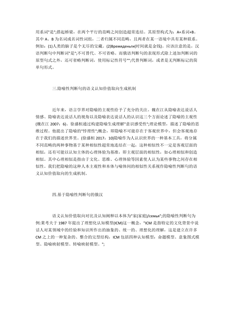 俄汉语义认知价值取向对比.docx_第2页