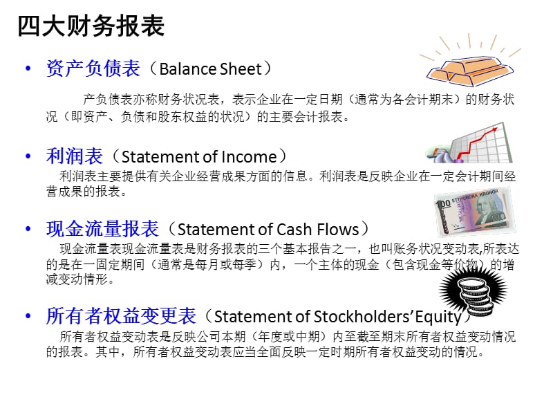 炒股必备的财务知识.ppt_第3页