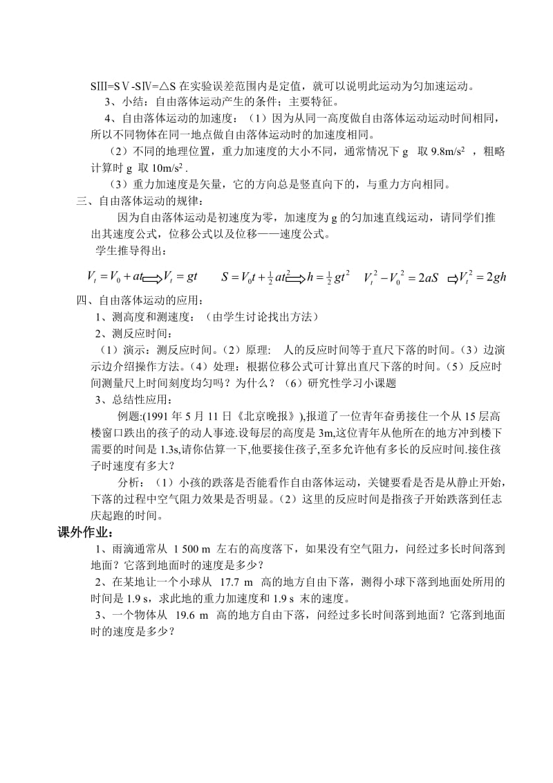 自由落体运动教案.doc_第2页