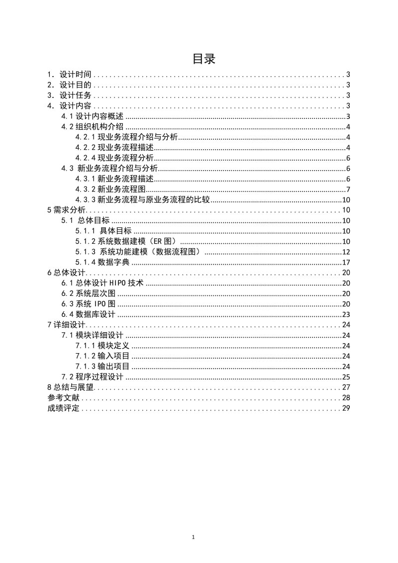 高校教材管理系统分析设计.doc_第2页