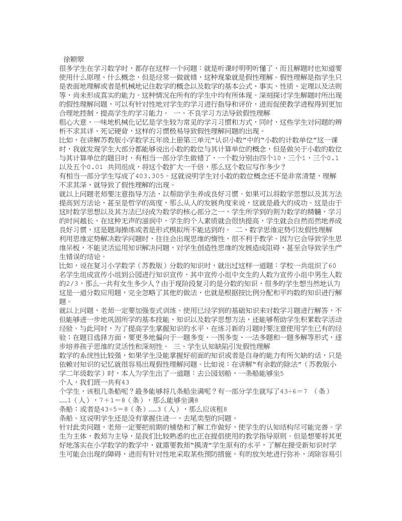 假性理解归因分析及其策略.doc_第1页