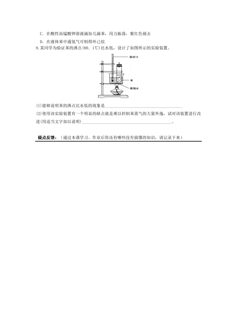 第三章第二节来自石油和煤的两种.doc_第3页