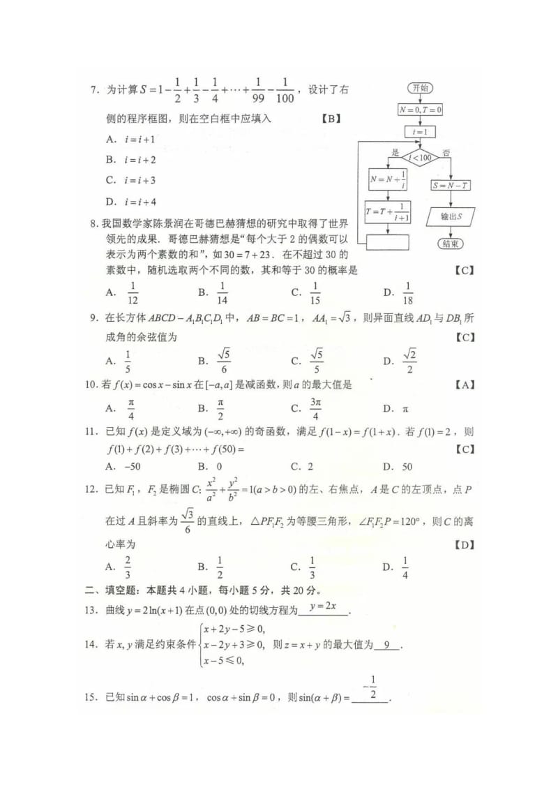 2018年高考全国卷2数学理科试卷及答案.doc_第2页