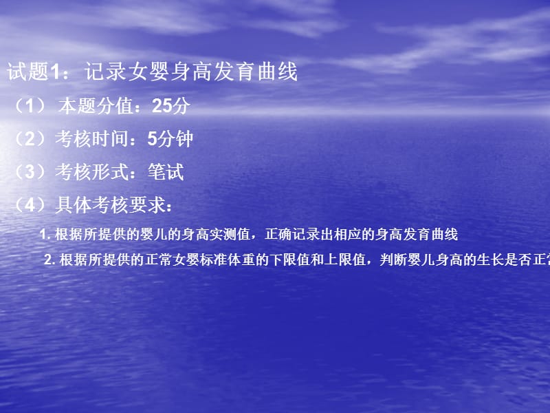 中级育婴师操作技能.ppt_第2页