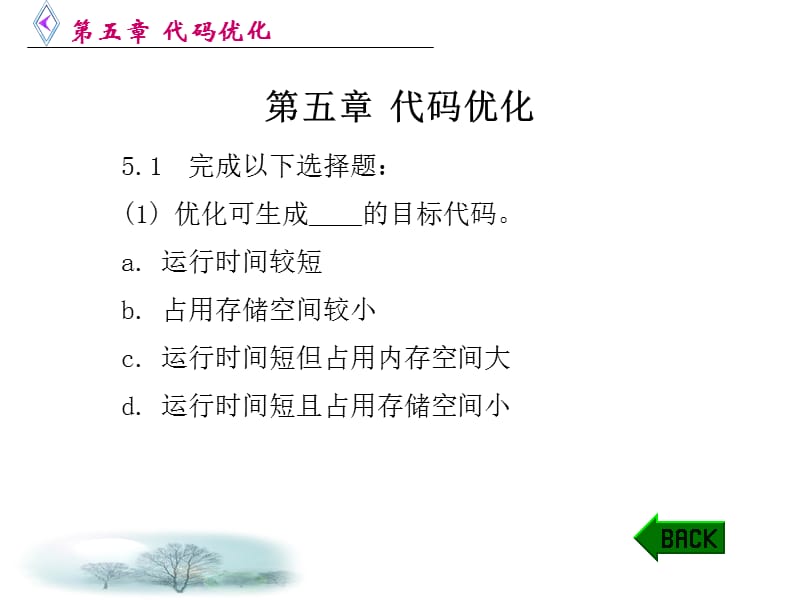 第五章 代码优化.ppt_第1页