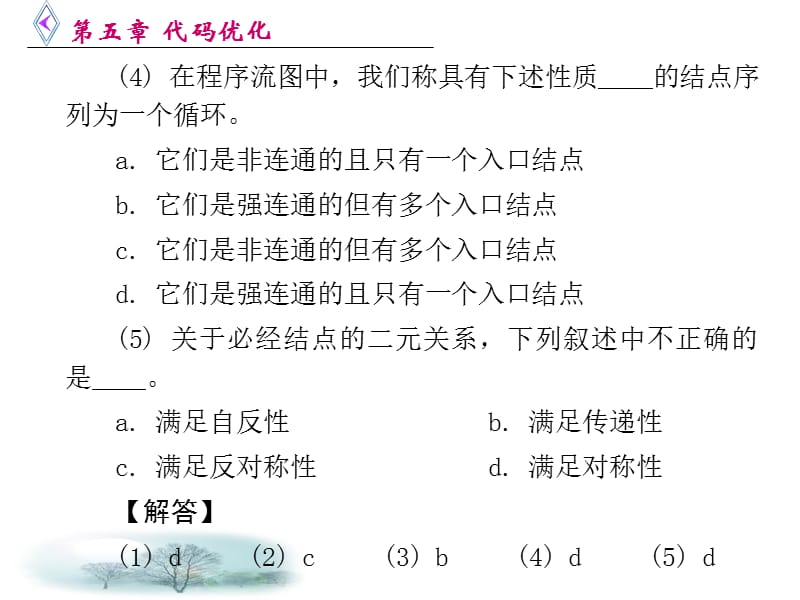 第五章 代码优化.ppt_第3页