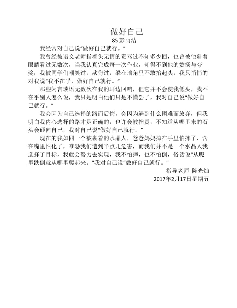 做好自己(85 彭雨洁).pdf_第1页