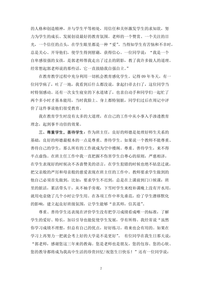 怎样成为学生的良师益友.doc_第2页