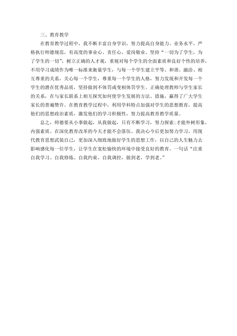 师德活动总结李宗棠.doc_第2页