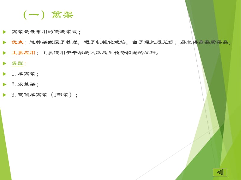 葡萄架式及整形修剪.ppt_第2页