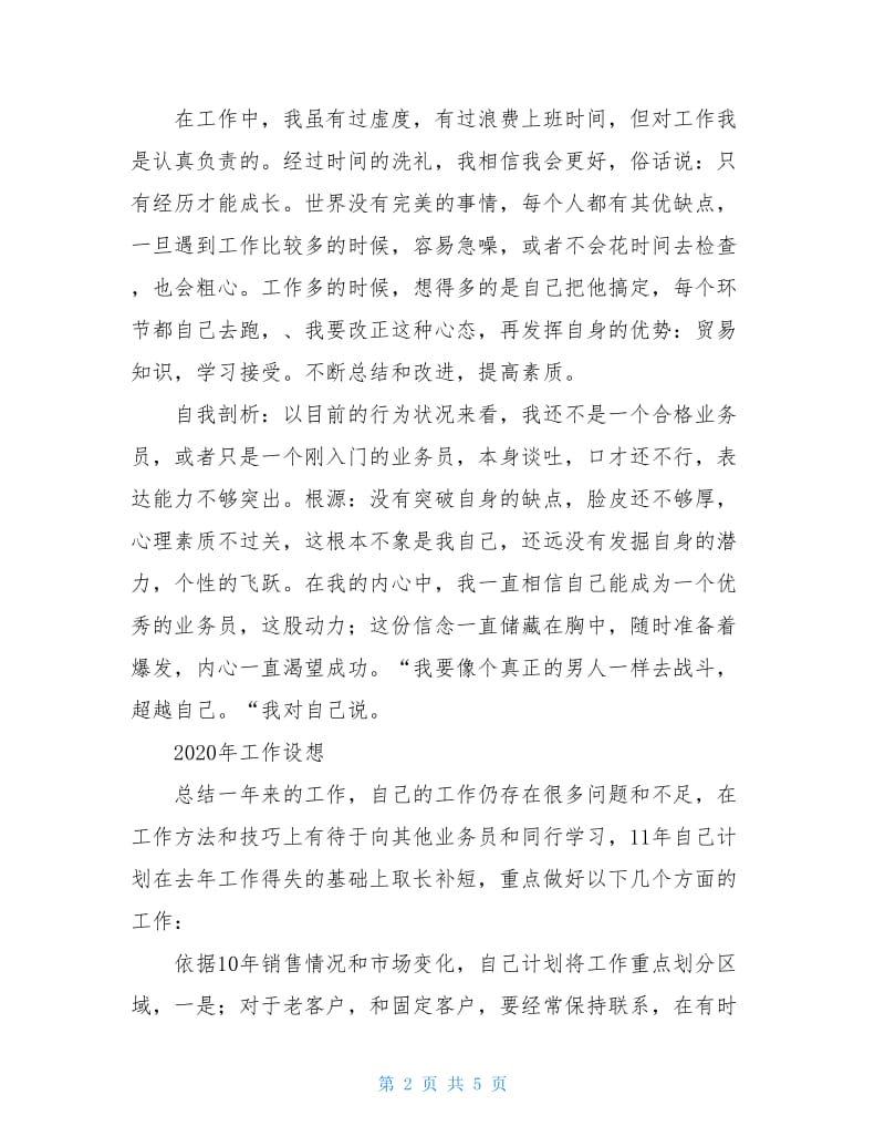 2020销售业务员年终总结.doc_第2页