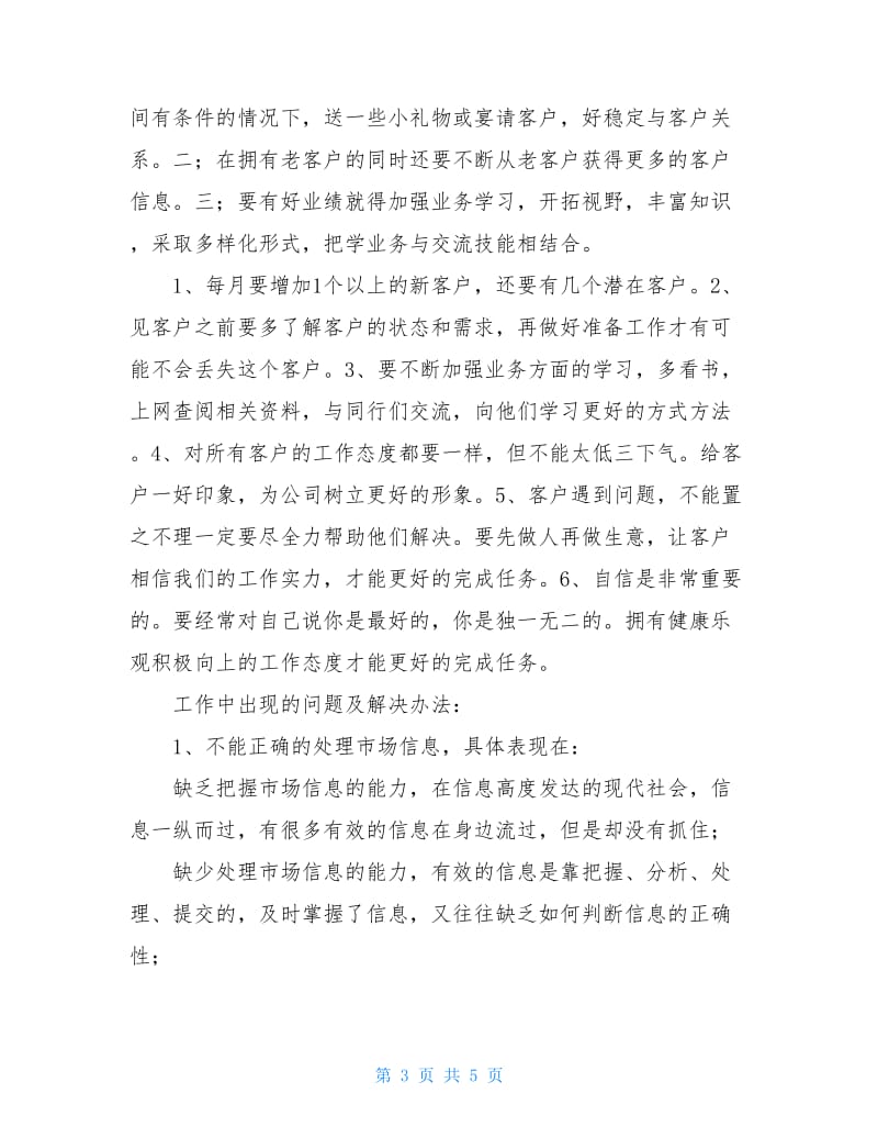 2020销售业务员年终总结.doc_第3页