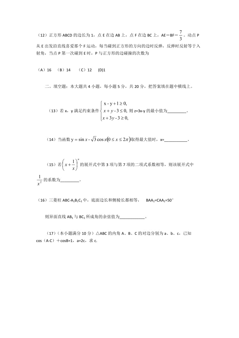 2012高考全国2卷数学理科试题及答案详解.doc_第3页